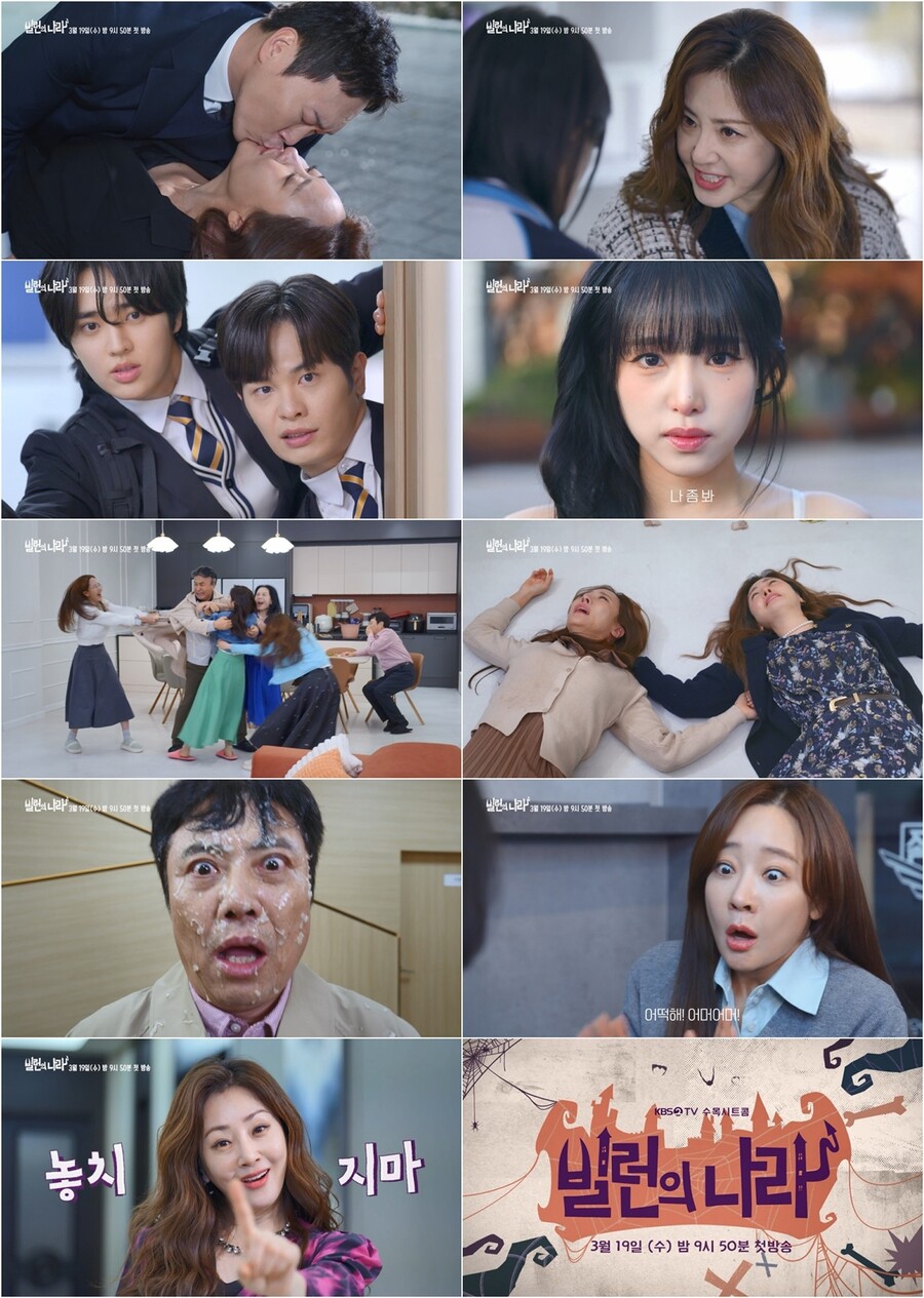 ♥백종원 시청 금지…소유진·송진우, 키스가 이렇게 진해도 돼?('빌런의 나라')