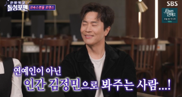 "연예인 아닌 인간으로 봐줘 좋아" 김정민, 日아내와 만난 지 45일 만에 혼인신고('돌싱포맨')