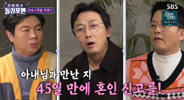 ▲ 사진 | 돌싱포맨 방송화면 