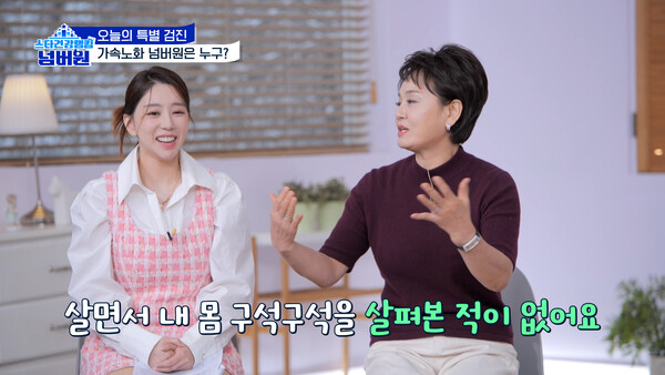 이경실 "살면서 이렇게 내 몸 구석구석 내보인 적이 없다"(스타건강랭킹 넘버원)