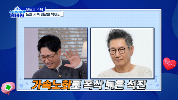 ▲ 26일 방송되는 '스타건강랭킹 넘버원' 장면들. 제공|메타미디어