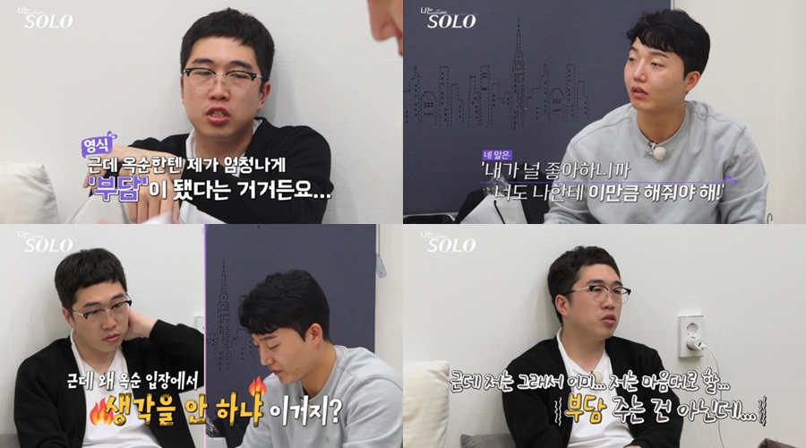 '나는 솔로' 24기 광수, 영식에 "왜 옥순 입장 생각 안해" 팩폭 회초리 풀가동