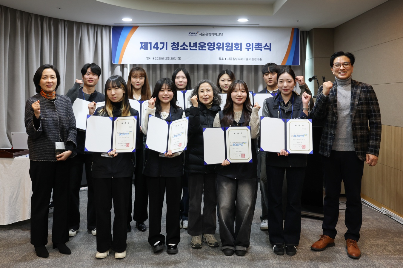 서울올림픽파크텔 제14기 청소년 운영위원 위촉식 사진 ⓒ국민체육진흥공단