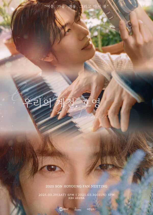 손호영, 생일맞이 팬미팅 '우리의 계절, 호영' 3월 개최