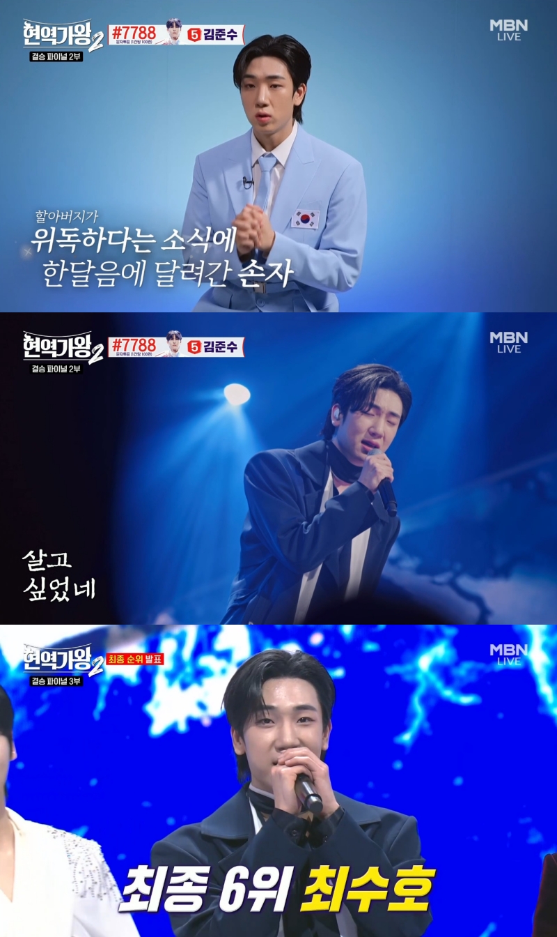 '현역가왕2' 최수호, 결승전도 레전드 무대 경신…최종 6위로 유종의 미