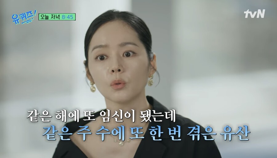 한가인 "같은 해에 세 번 유산…진짜 무너지더라"('유퀴즈')