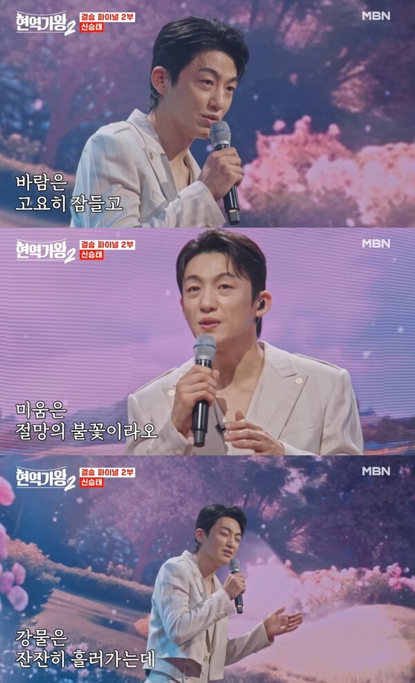 '현역가왕2' 신승태, 판정단 최고점수 받고도 4위…"팬덤 경쟁에 가려진 실력자"