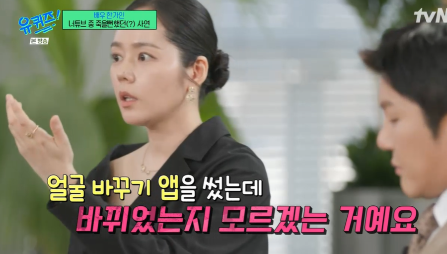 "병원에 입원까지" 한가인, '도플갱어' 김동준 만난 뒤 이유 없이 아팠다('유퀴즈')