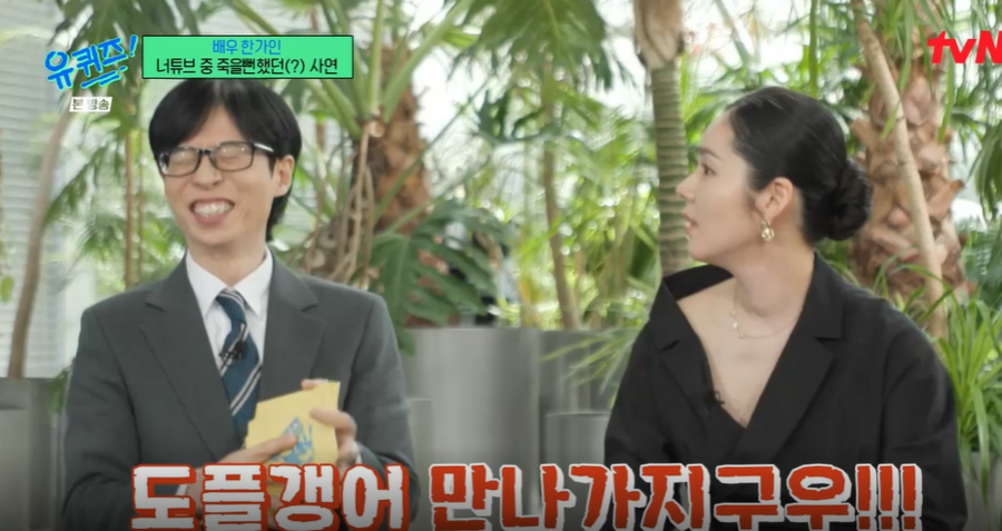 ▲ 사진 | '유퀴즈' 방송화면