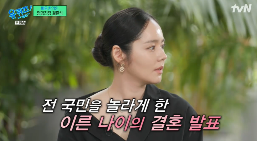 한가인, ♥연정훈과 24세 이른 결혼 "결혼식=재앙, 도망치고 싶은 마음"('유퀴즈')