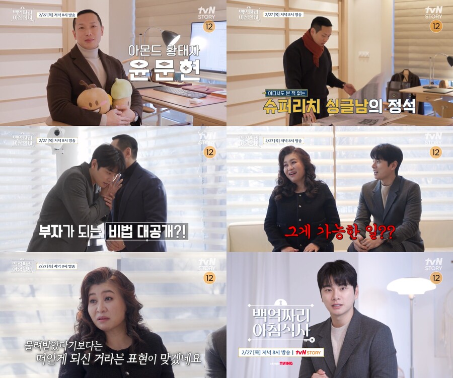 '아몬드 황태자' 윤문현 "빚 100억 물려받아→연매출 1100억원"('백억짜리아침식사')