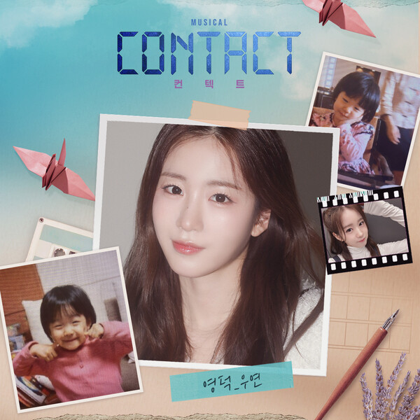 우아 우연, 뮤지컬 '컨텍트' 첫 공연 전석 매진 이끌었다…"느낌 좋은 출발"