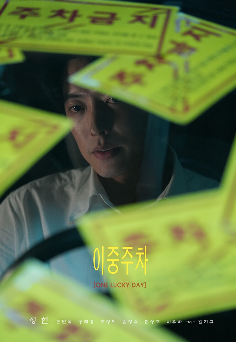 ▲ 영화 '이중주차'. 제공|헌필름