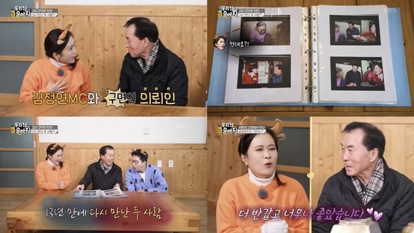 '우리집 금송아지' 김정연, 13년전 출연자와 재회 "인연 아닌 필연"