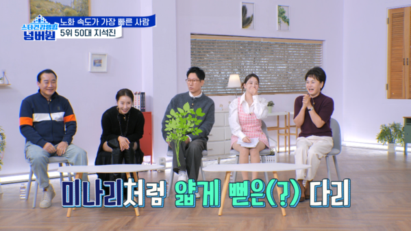 지석진, 가냘픈 '미나리 다리'…알고보니 근감소증 위험(스타건강랭킹 넘버원)