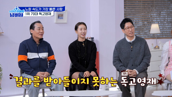 ▲ 26일 방송된 '스타건강랭킹 넘버원' 장면들. 방송화면 캡처