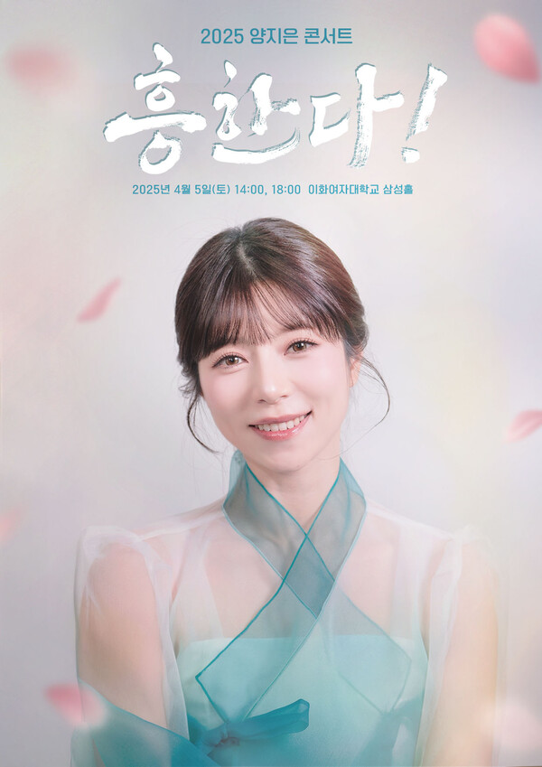 양지은, 단독 콘서트 '흥한다!' 4월 개최…국악·트로트 넘나드는 고퀄 라이브 예고