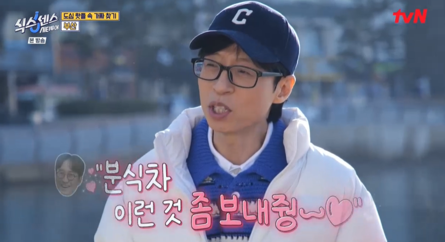 유재석 "장항준에 커피차 강요 당해" 남다른 과시욕  폭로('식스센스')