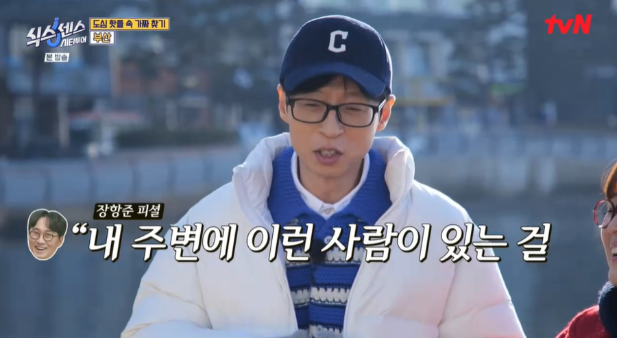 ▲ 사진 | '식스센스' 방송화면