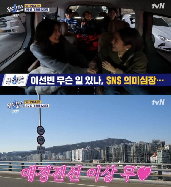 이선빈,♥이광수와 애정전선 이상無 "유독 그가 보고 싶은 밤"('식스센스')