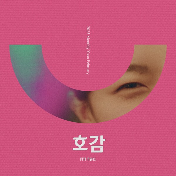 ▲ 28일 발표되는 '월간윤종신' 2월호 '호감' 커버 사진. 제공|미스틱스토리