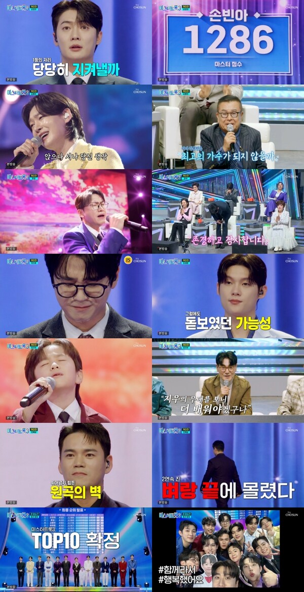 손빈아는 경이로웠고 천록담은 충격적…엇갈린 결과('미스터트롯3')[TV핫샷]