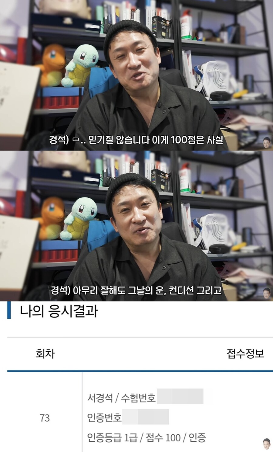 서경석, 연예인 최초 기록 썼다…"이게 되네? 믿기질 않는다"