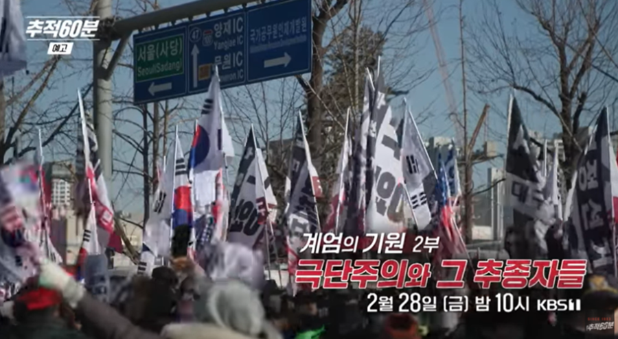 ▲ 출처|'추적 60분' 예고 캡처