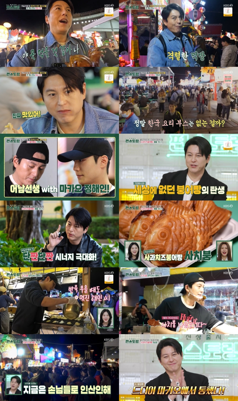 '사치붕 개발' 류수영, 마카오 정해인과 환상 호흡…"요리로 국위선양"('편스토랑')