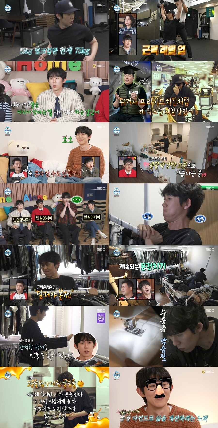 ▲ 제공|MBC '나 혼자 산다'