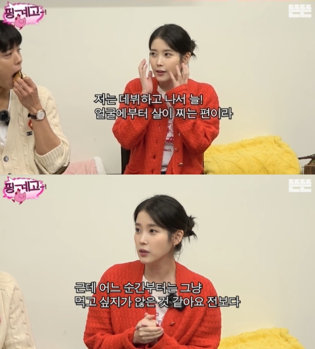 '33반 신체사이즈' 아이유 "얼굴 살 때문에 늘 다이어트" 망언★ 등극('뜬뜬')