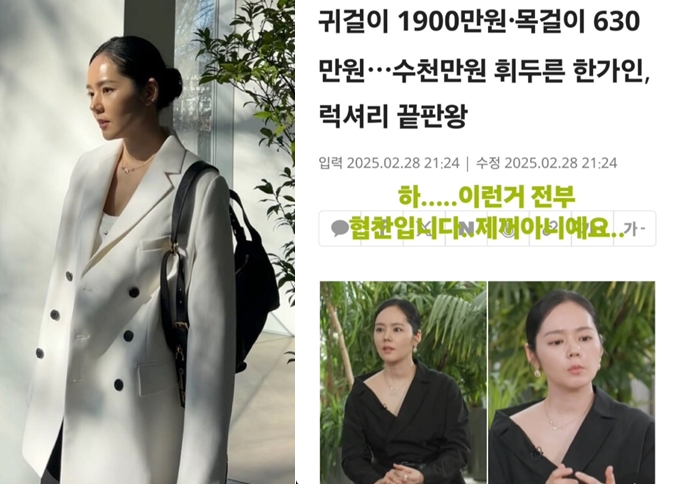 '이번엔 명품 논란' 한가인, 끝없는 '트집잡기'에 한숨 해명 "전부 협찬"