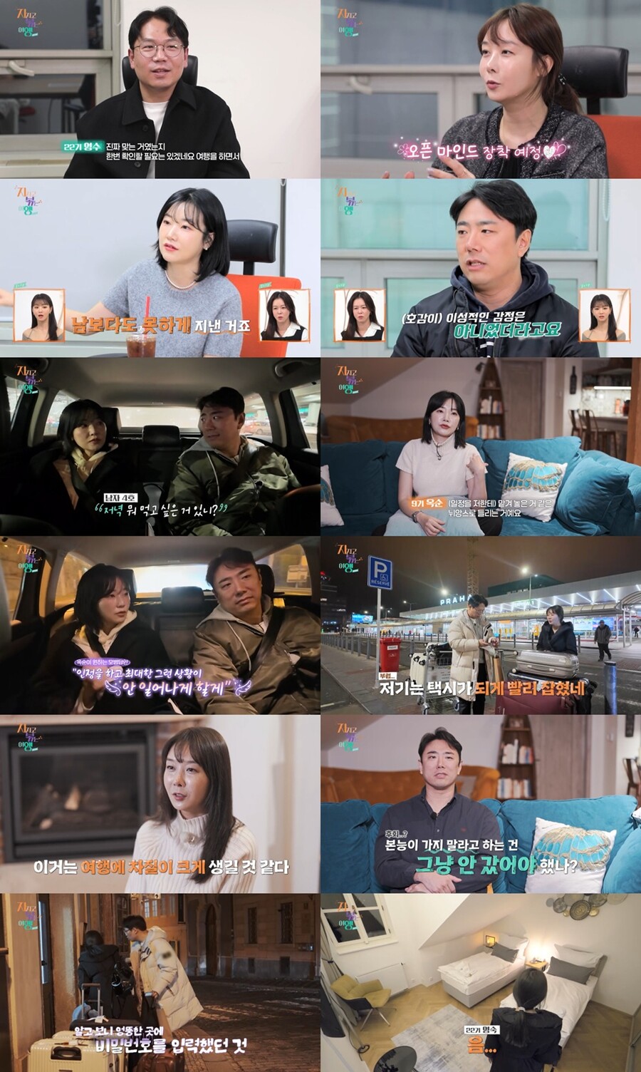 9기 옥순, 남자 4호와 한방 취침에 "이건 아니지..남보다 못한 사이"('지볶행')