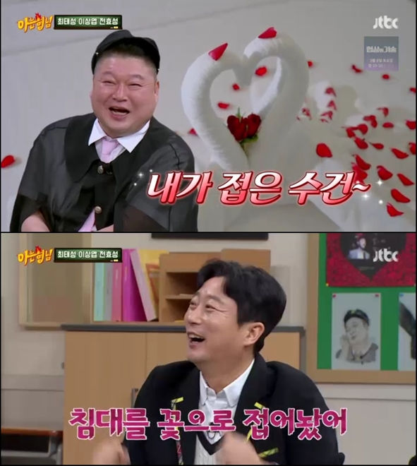 서장훈 "강호동=최고 사랑꾼, 아내 위해 집 수건을 꽃으로 접어놔"('아는 형님')