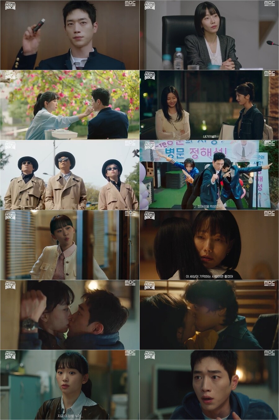 서강준·진기주, 옥탑방 입맞춤…'언더커버 하이스쿨' 8.3% 자체최고 경신[TV핫샷]