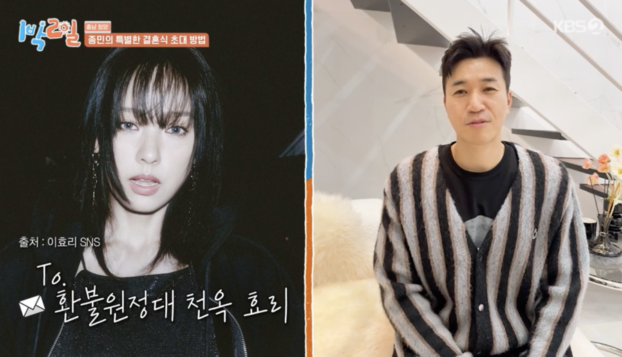 김종민, 결혼 앞두고 은지원→이효리…연예계 지인 수백명에 영상편지 보냈다('1박2일')