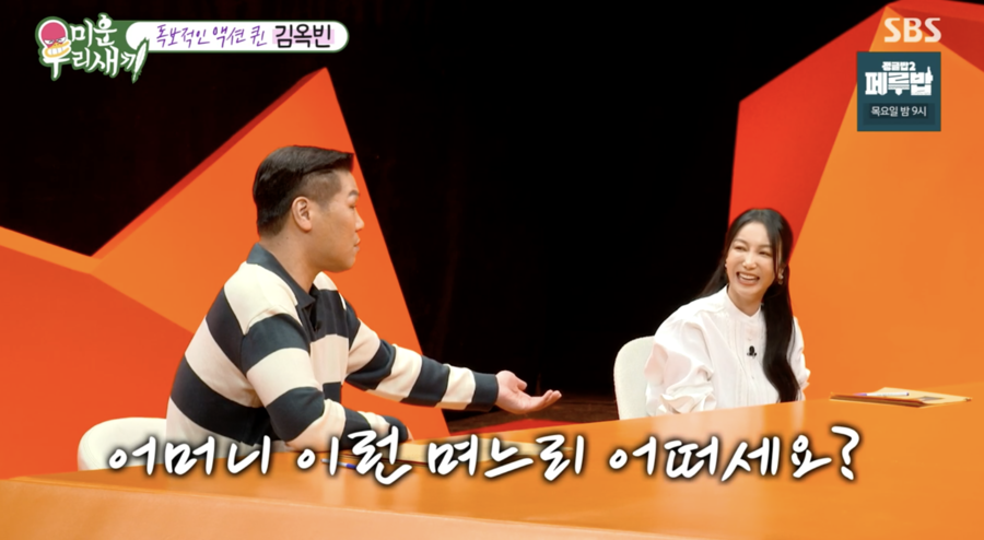 ▲ 사진 | '미우새' 방송화면
