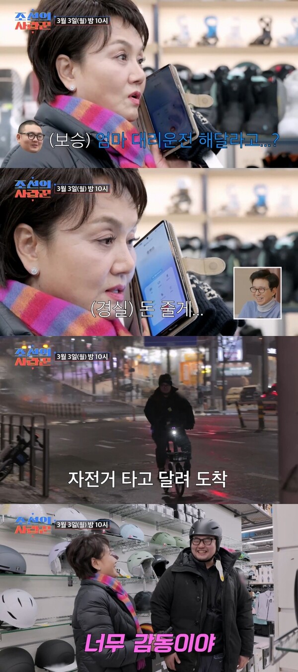 이경실, 대리운전하는 아들에 헬멧 선물…'혼전임신' 子인생 온전히 수용(조선의 사랑꾼)