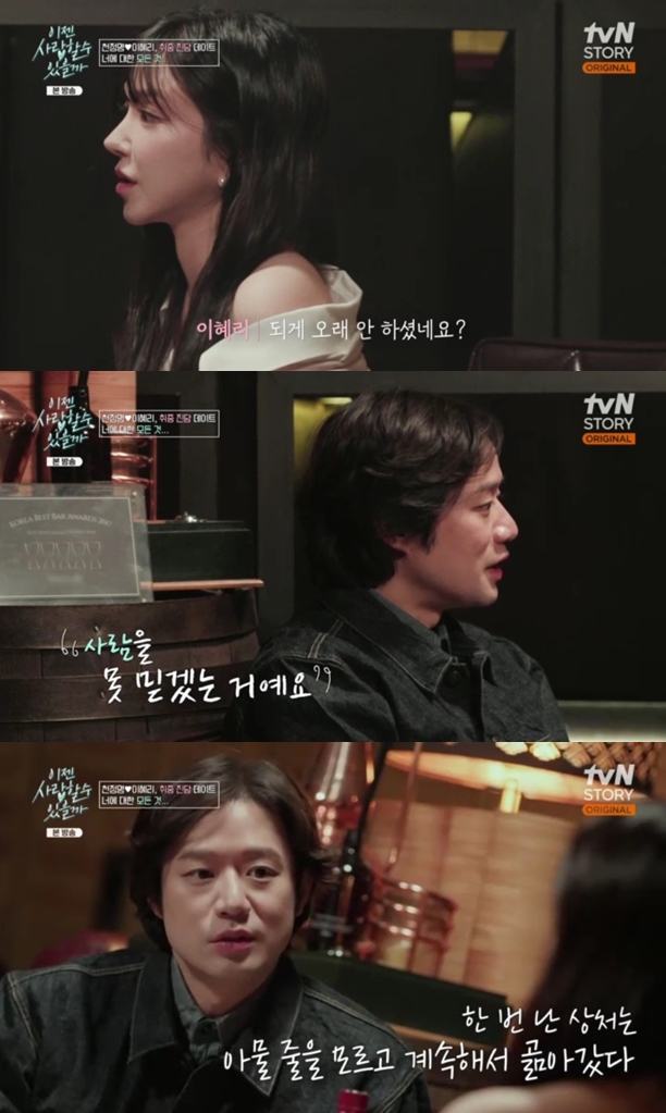 천정명 "마지막 연애는 3년 전..사람에 치여서 못 믿겠더라" 고백('이젠 사랑')
