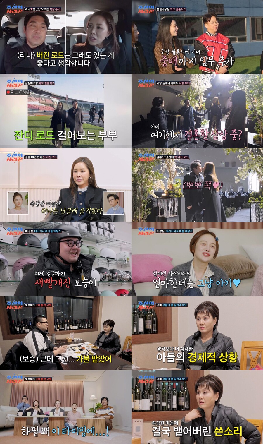 채리나♥박용근, 10년 만에 버진로드 걸었다…"그때 용기냈다면" 눈물('조선의 사랑꾼')