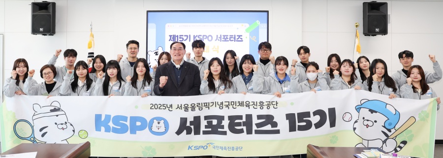 국민체육진흥공단 제15기 KSPO 서포터즈 발대식 단체사진 ⓒ국민체육진흥공단 