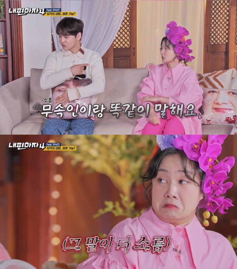 "박나래, 무속인이랑 똑같이 말해" 박서진 소름('내편하자')
