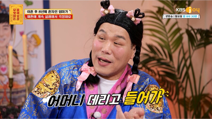 ▲ 제공|KBS JOY '무엇이든 물어보살'