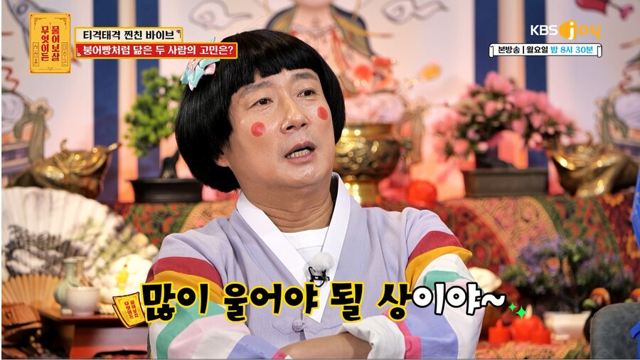 ▲ 제공|KBS JOY '무엇이든 물어보살'