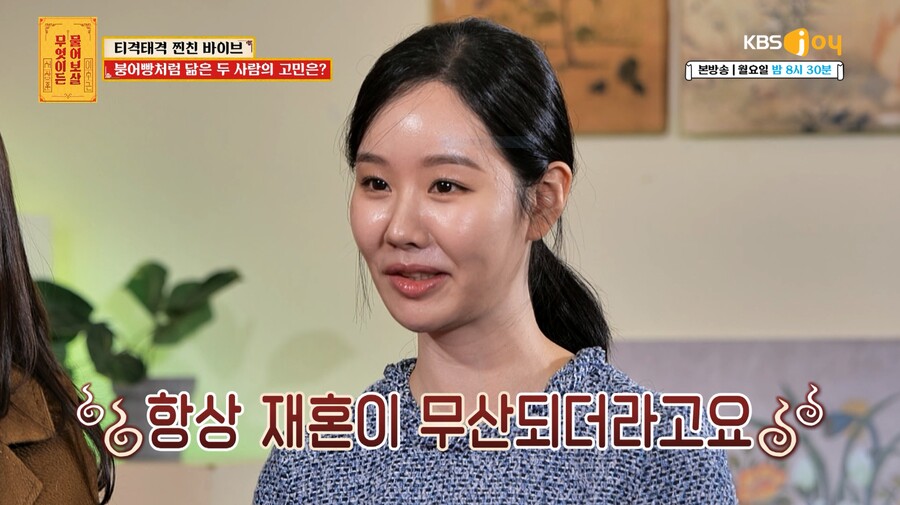 ▲ 제공|KBS JOY '무엇이든 물어보살'