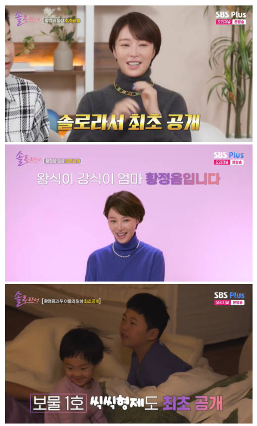 황정음, 46억 자택+두 아들 최초 공개 "아빠가 놀아주는게 최고"('솔로라서')