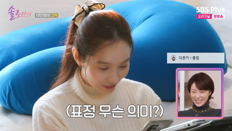 ▲ 사진 | '솔로라서' 방송화면
