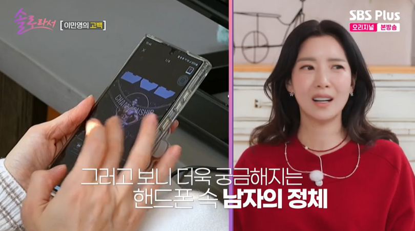 ▲ 사진 | '솔로라서' 방송화면