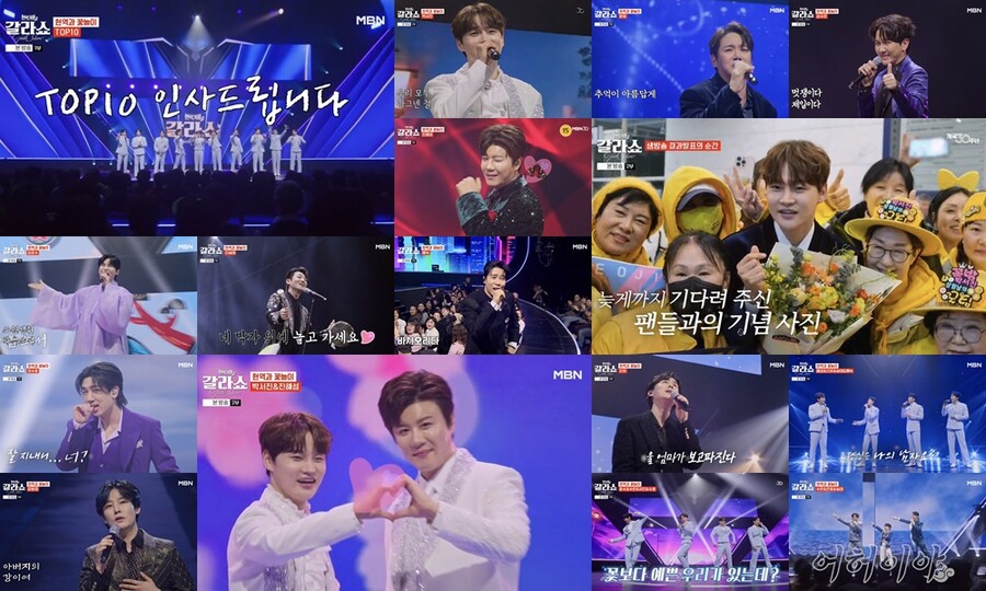 '현역가왕2 갈라쇼', 톱10 웃음+감동 무대…경연보다 뜨거운 매력 대잔치