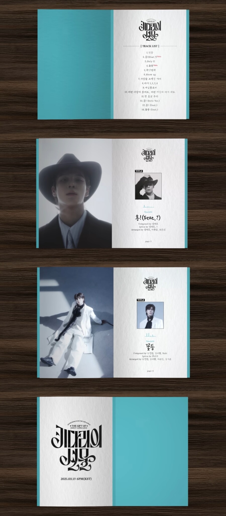 정동원, '키다리의 선물' 하이라이트 메들리 공개…전곡이 타이틀감이네